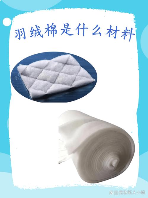羽绒棉是什么材料？羽丝棉是什么材料？-第4张图片-屿企百科网