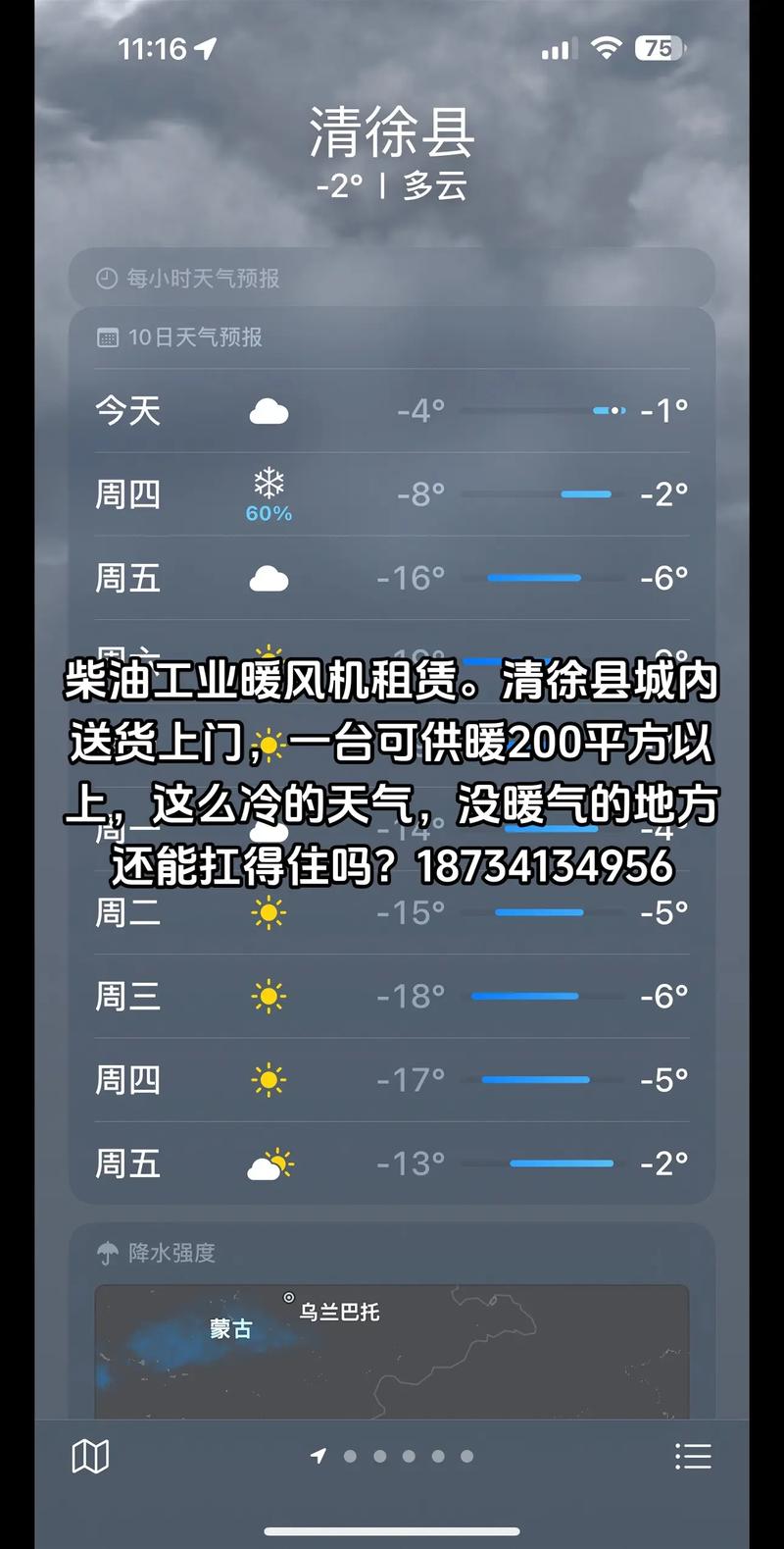 供暖的天气标准是什么，供暖天气条件要求-第1张图片-屿企百科网