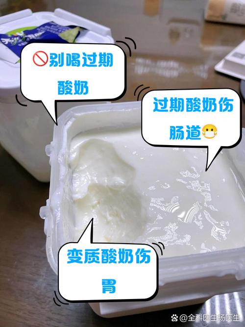 酸奶变质的表现有哪些，酸奶变质是什么样子，酸奶变质会产生什么气体？-第2张图片-屿企百科网