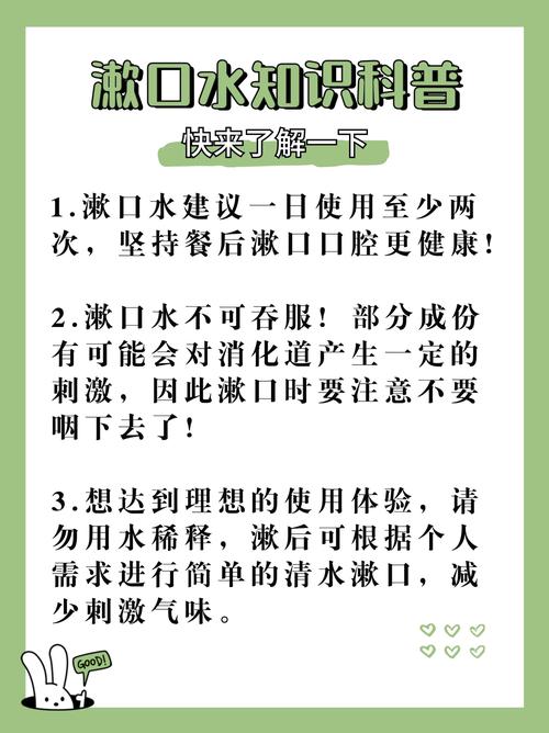 漱口水为什么能漱出脏东西，漱口水可以天天用吗，漱口水总用会产生影响吗？-第2张图片-屿企百科网
