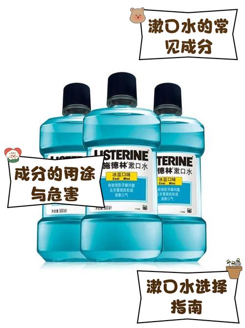 漱口水为什么能漱出脏东西，漱口水可以天天用吗，漱口水总用会产生影响吗？-第3张图片-屿企百科网