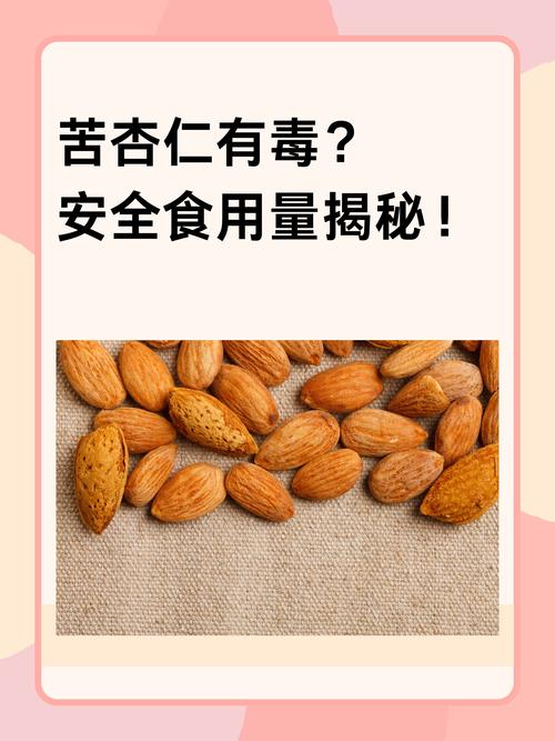 我吃了200颗苦杏仁能死吗，苦杏仁为什么后下，苦杏仁吃100颗会死吗-第6张图片-屿企百科网