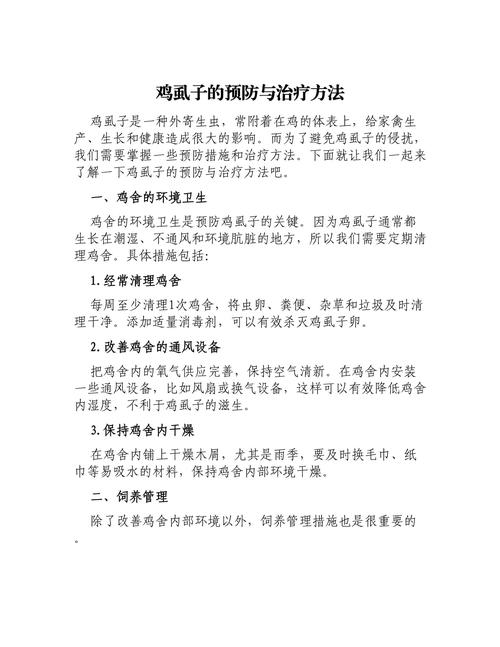 鸡虱子怎么去除最快方法？鸡虱子怎么去除最快方法视频？-第4张图片-屿企百科网