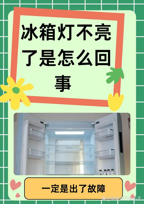 冰箱不工作了是什么原因，海尔冰箱不工作了是什么原因？-第3张图片-屿企百科网