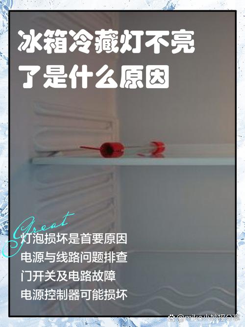 冰箱不工作了是什么原因，海尔冰箱不工作了是什么原因？-第5张图片-屿企百科网