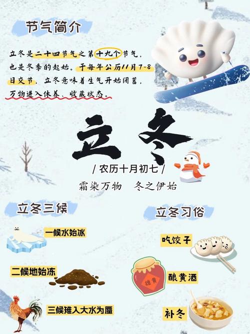 立冬是什么季节，立冬是什么季节,是几月几日？-第3张图片-屿企百科网