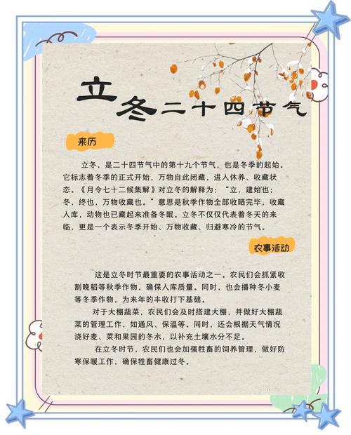 立冬是什么季节，立冬是什么季节,是几月几日？-第4张图片-屿企百科网