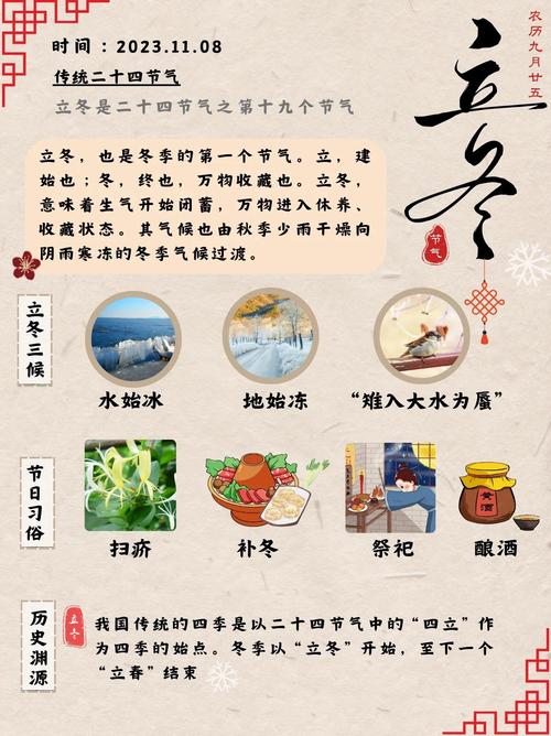 立冬是什么季节，立冬是什么季节,是几月几日？-第6张图片-屿企百科网