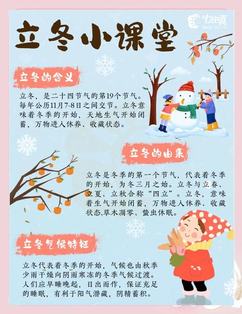 立冬是什么季节，立冬是什么季节,是几月几日？-第8张图片-屿企百科网