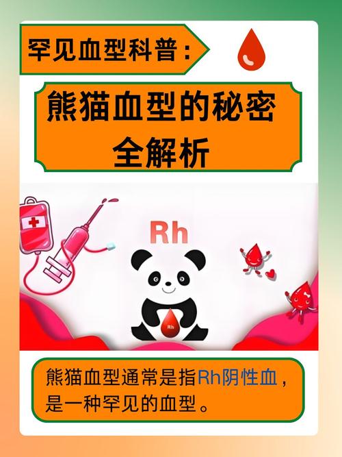 世界最罕见的血型是什么，世界最罕见的血型有三种？世界上最罕见的血型是什么血型?？-第2张图片-屿企百科网