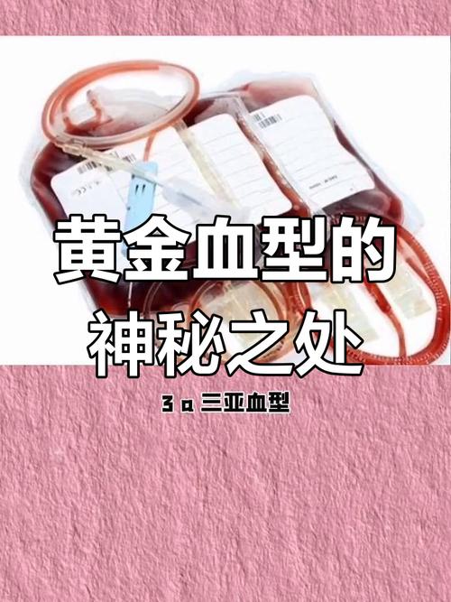 世界最罕见的血型是什么，世界最罕见的血型有三种？世界上最罕见的血型是什么血型?？-第7张图片-屿企百科网