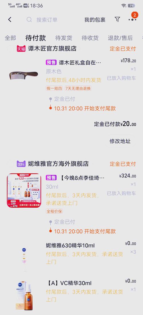 双十一的定金和尾款是什么意思，双十一定金与尾款-第2张图片-屿企百科网