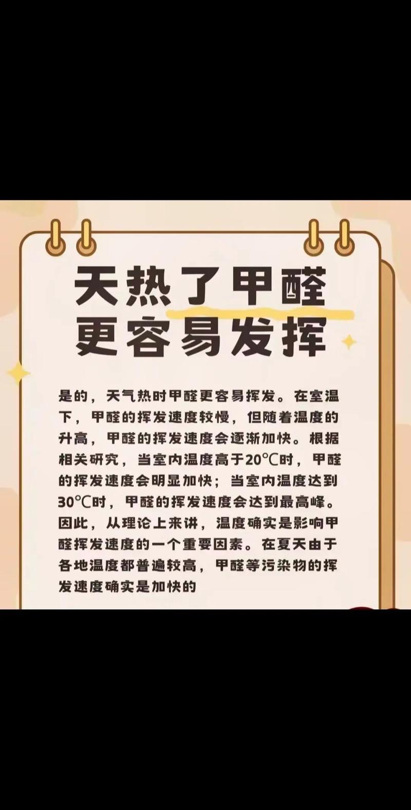 天气热房间有异味是甲醛吗,高温去甲醛的方法?天气热了房里有味道?-第2张图片-屿企百科网 天气热房间有异味是甲醛吗,高温去甲醛的方法?天气热了房里有味道?-第2张图片-屿企百科网