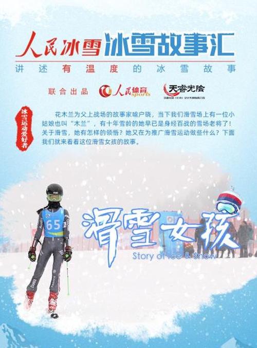 我国冰雪运动的指导单位是什么，我国冰雪运动普及取得阶段性成果