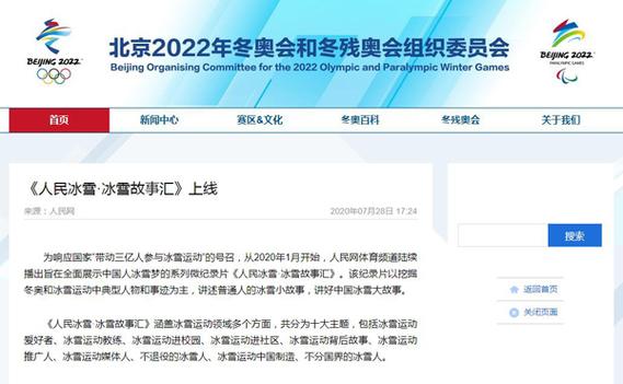 我国冰雪运动的指导单位是什么，我国冰雪运动普及取得阶段性成果-第2张图片-屿企百科网