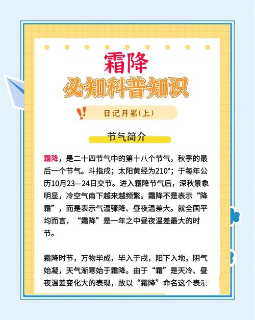 霜降节气的含义是什么，霜降节气释义，霜降节气知多少-第5张图片-屿企百科网