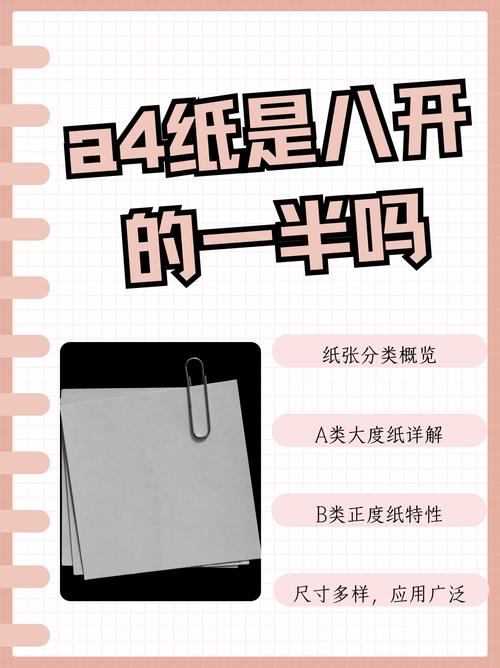 a4纸一半大小的纸是什么尺寸，a4纸的一半大小是多少尺寸？-第2张图片-屿企百科网
