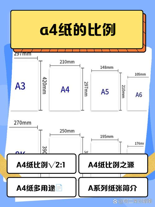 a4纸一半大小的纸是什么尺寸，a4纸的一半大小是多少尺寸？-第5张图片-屿企百科网