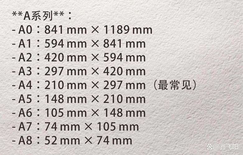 a4纸一半大小的纸是什么尺寸，a4纸的一半大小是多少尺寸？-第8张图片-屿企百科网
