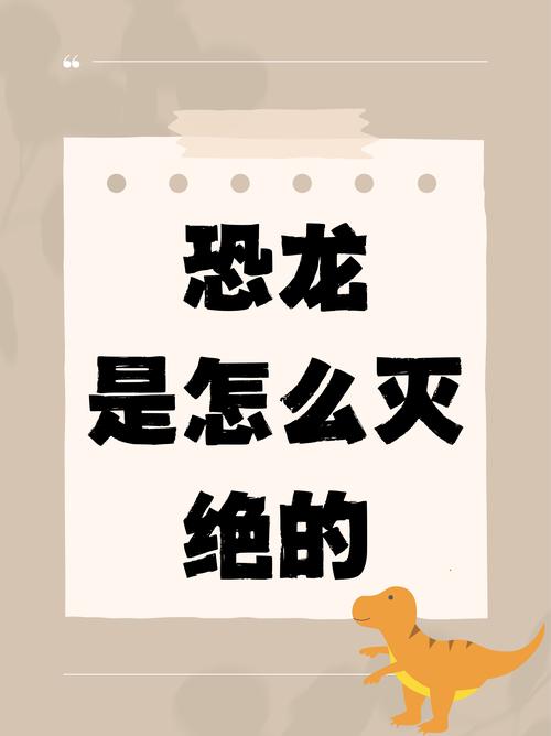 恐龙是什么时候灭绝的，中国最后一只恐龙-第3张图片-屿企百科网