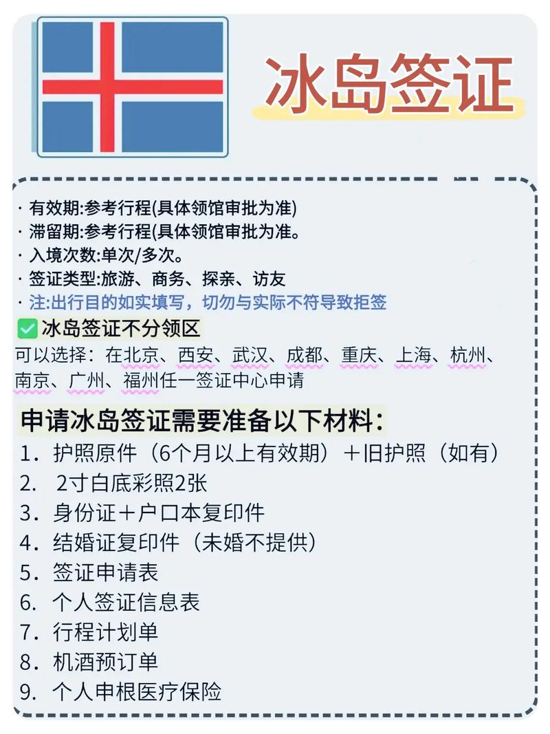 冰岛为什么不让随便去，冰岛为什么不让随便去了-第6张图片-屿企百科网