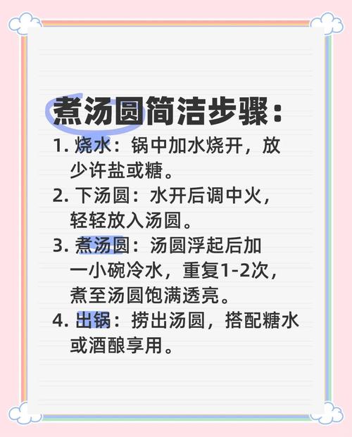 煮元宵的正确方法，煮元宵的正确方法窍门？-第5张图片-屿企百科网