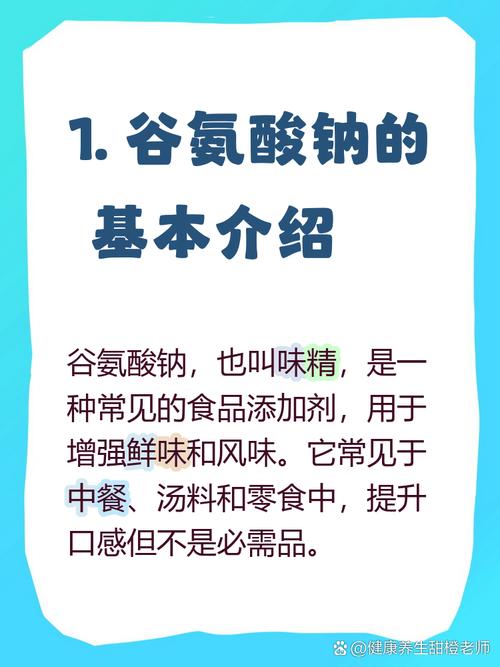 谷氨酸钠是什么添加剂，酱油谷氨酸钠是什么添加剂？-第2张图片-屿企百科网