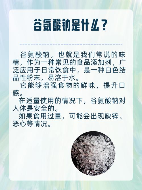 谷氨酸钠是什么添加剂，酱油谷氨酸钠是什么添加剂？-第3张图片-屿企百科网