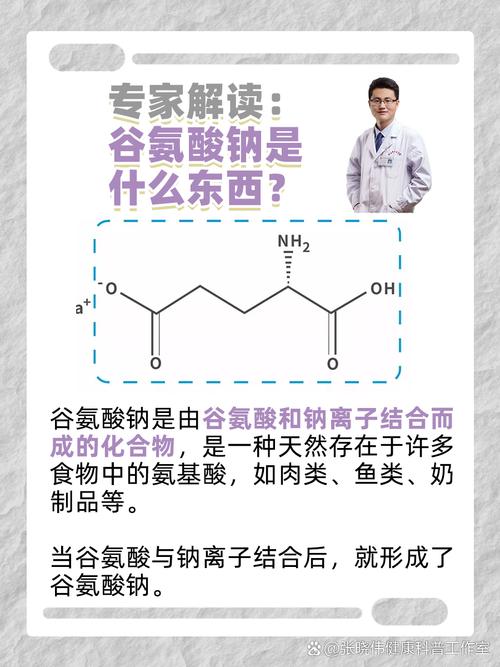 谷氨酸钠是什么添加剂，酱油谷氨酸钠是什么添加剂？-第5张图片-屿企百科网
