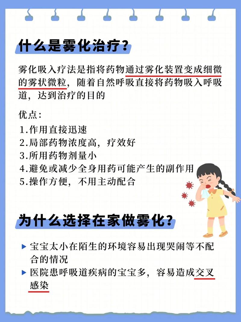 为什么晚上不能做雾化，一般医院晚上能不能做雾化，医院半夜有做雾化的吗？-第3张图片-屿企百科网