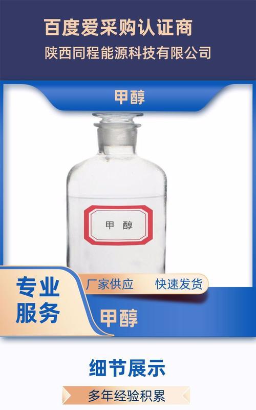 甲醇是什么东西啊，甲醇是什么东西啊干什么用-第5张图片-屿企百科网