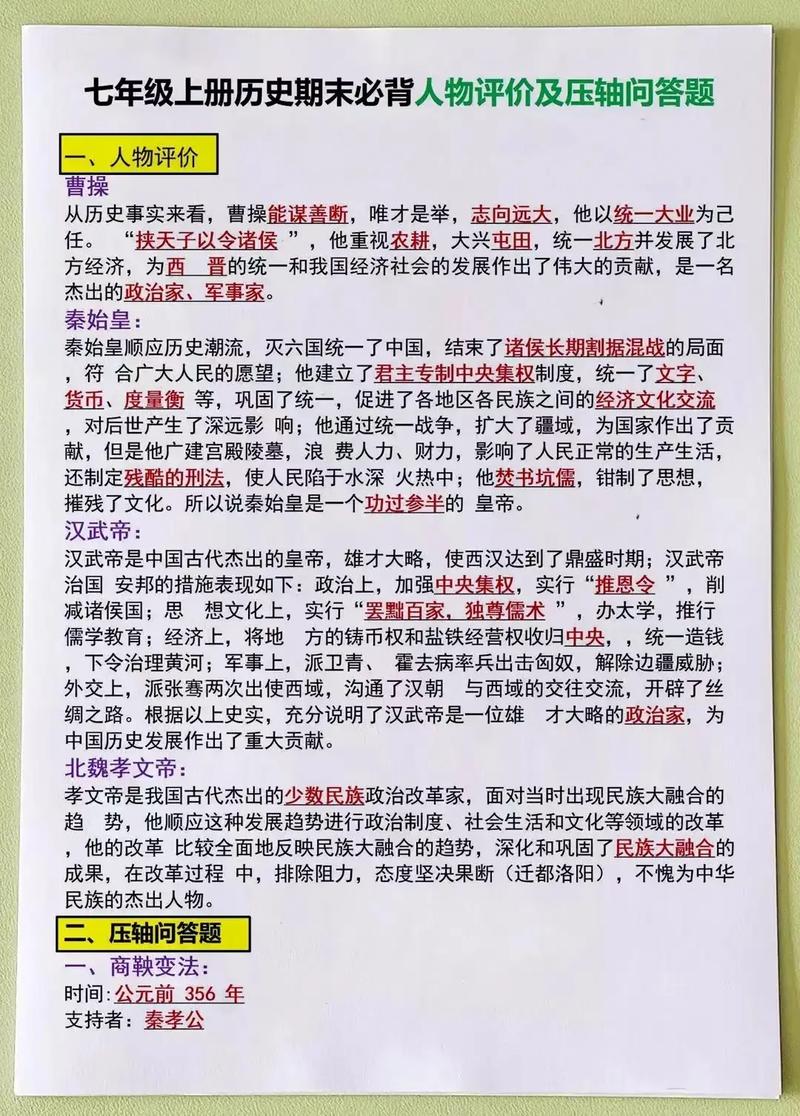 评价历史人物的方法有哪些？评价历史人物的三大方法？-第2张图片-屿企百科网