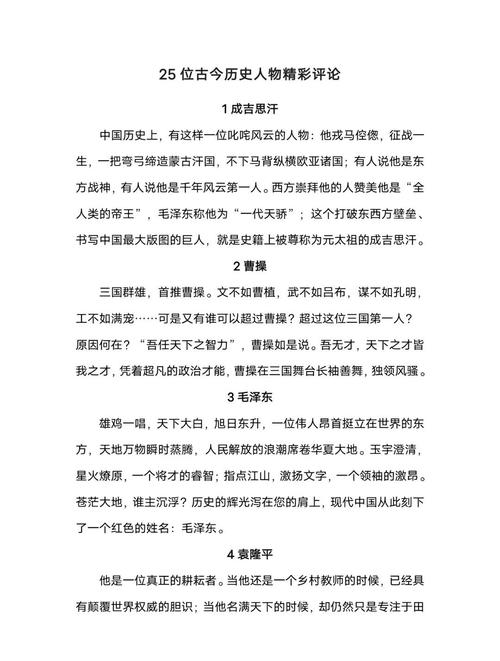 评价历史人物的方法有哪些？评价历史人物的三大方法？-第3张图片-屿企百科网