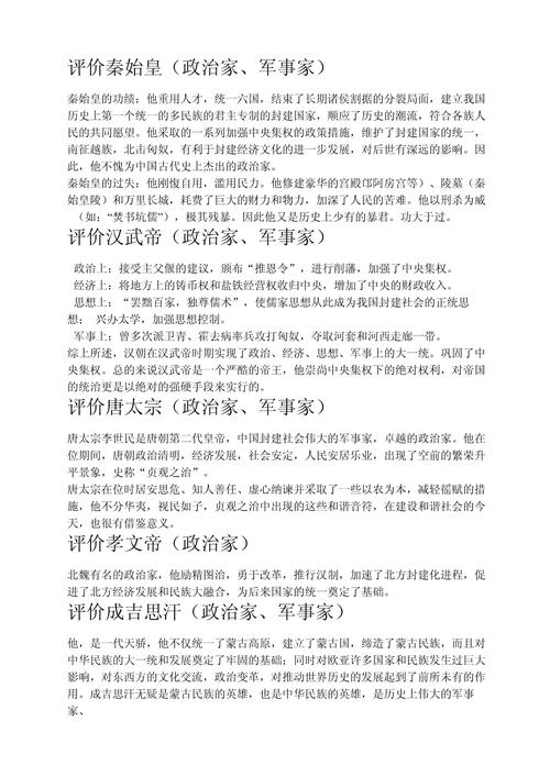 评价历史人物的方法有哪些？评价历史人物的三大方法？-第4张图片-屿企百科网