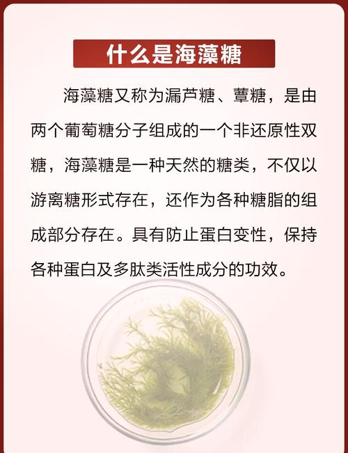 海藻糖是什么糖，海藻糖是什么糖宝宝可以吃？-第3张图片-屿企百科网