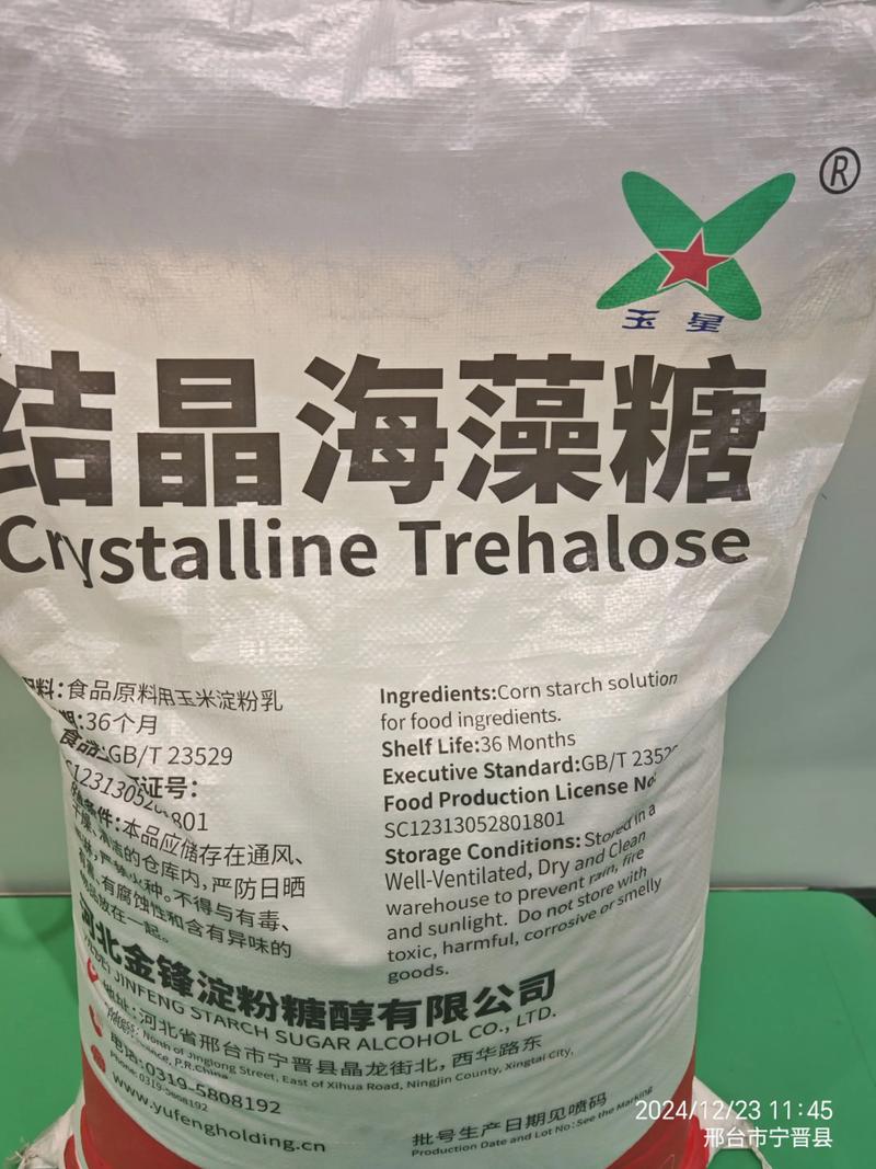 海藻糖是什么糖，海藻糖是什么糖宝宝可以吃？-第4张图片-屿企百科网