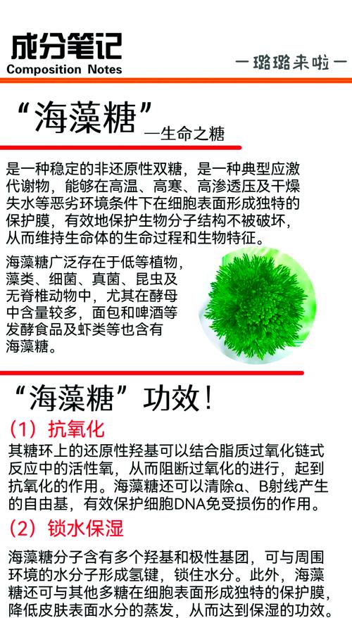 海藻糖是什么糖，海藻糖是什么糖宝宝可以吃？-第6张图片-屿企百科网