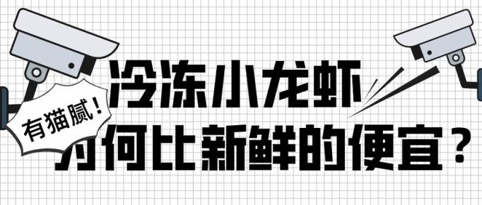 虾尾为什么比龙虾便宜，虾尾为什么那么贵-第3张图片-屿企百科网