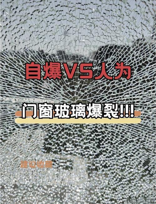 钢化玻璃为什么会自爆，为什么钢化玻璃会突然爆裂？-第3张图片-屿企百科网