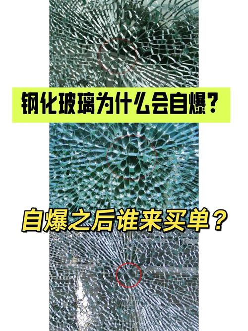 钢化玻璃为什么会自爆，为什么钢化玻璃会突然爆裂？-第5张图片-屿企百科网