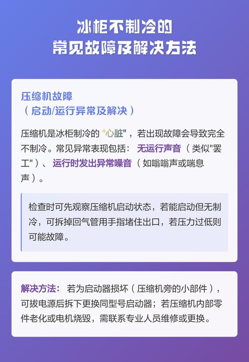 冰柜不制冷的原因和解决方法,冰柜不制冷的原因和解决方法视频?-第2张图片-屿企百科网 冰柜不制冷的原因和解决方法,冰柜不制冷的原因和解决方法视频?-第2张图片-屿企百科网