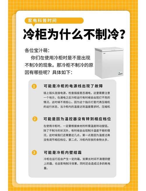 冰柜不制冷的原因和解决方法,冰柜不制冷的原因和解决方法视频?-第5张图片-屿企百科网 冰柜不制冷的原因和解决方法,冰柜不制冷的原因和解决方法视频?-第5张图片-屿企百科网