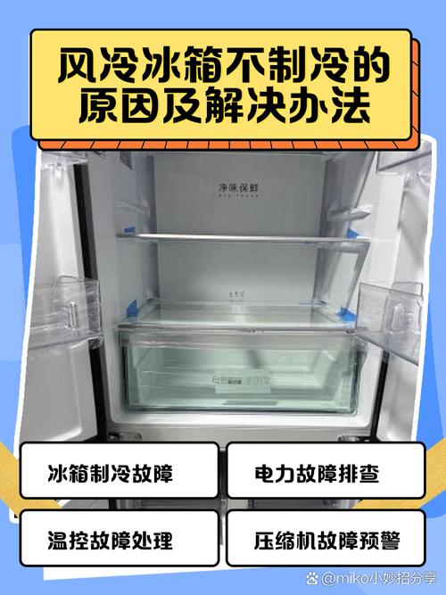 冰柜不制冷的原因和解决方法,冰柜不制冷的原因和解决方法视频?-第7张图片-屿企百科网 冰柜不制冷的原因和解决方法,冰柜不制冷的原因和解决方法视频?-第7张图片-屿企百科网