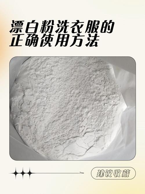 漂白衣服最有效的方法，漂白剂用了变粉红色了？-第2张图片-屿企百科网