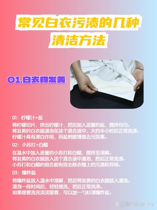 漂白衣服最有效的方法，漂白剂用了变粉红色了？-第6张图片-屿企百科网