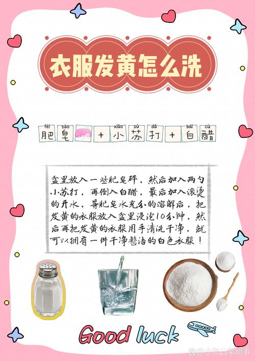 漂白衣服最有效的方法，漂白剂用了变粉红色了？-第8张图片-屿企百科网