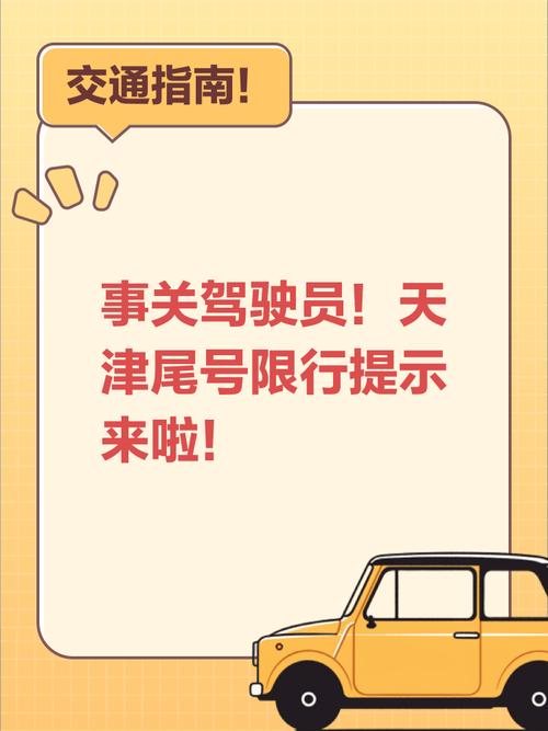 2017新一轮尾号限行？2017年限号规定？-第2张图片-屿企百科网