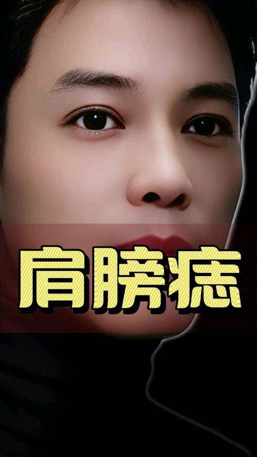 肩有痣穷一生是真的吗，肩膀有痣的是什么命运，肩部有痣好吗-第3张图片-屿企百科网