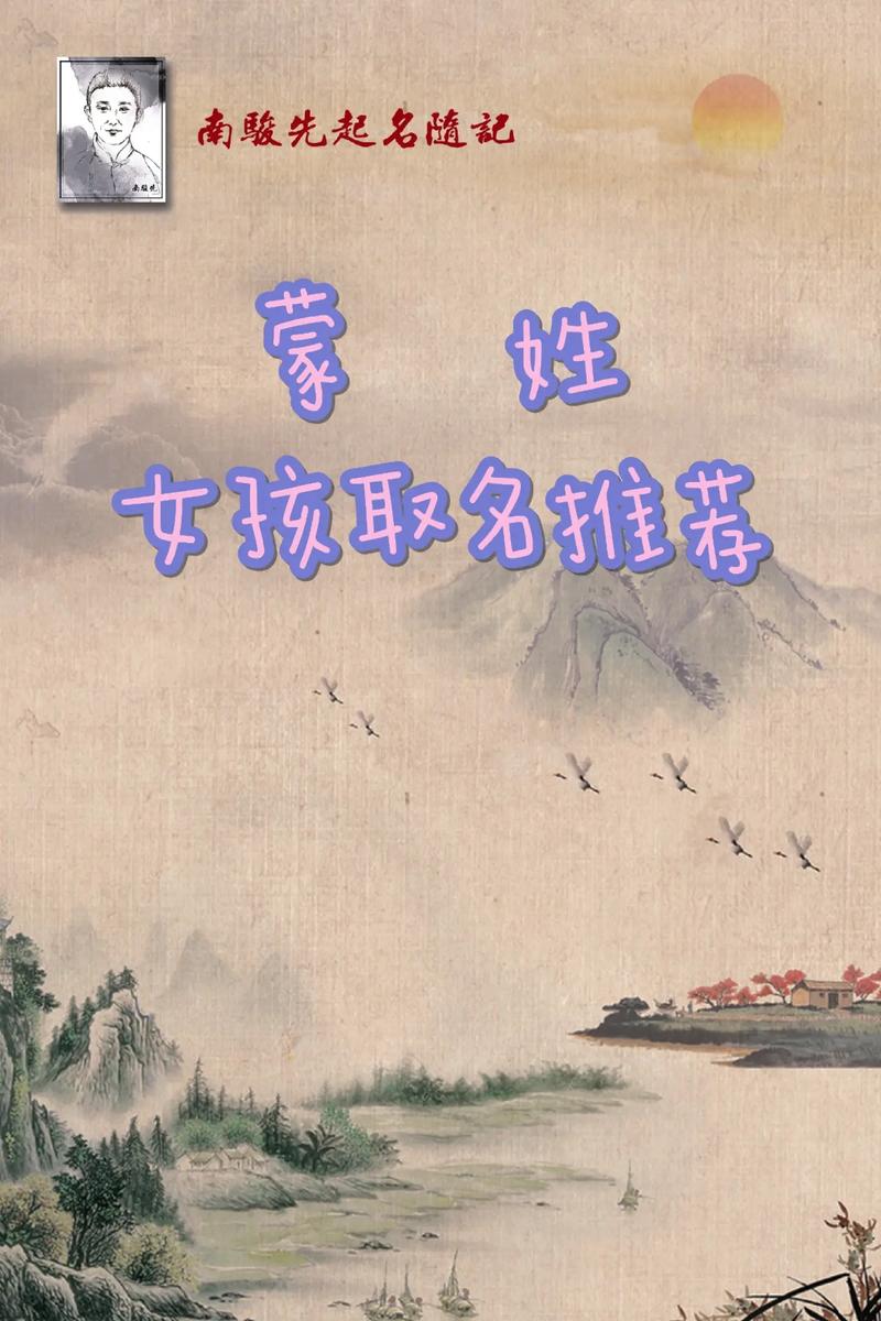 蒙字取名寓意是什么，蒙字做名字的寓意？-第2张图片-屿企百科网