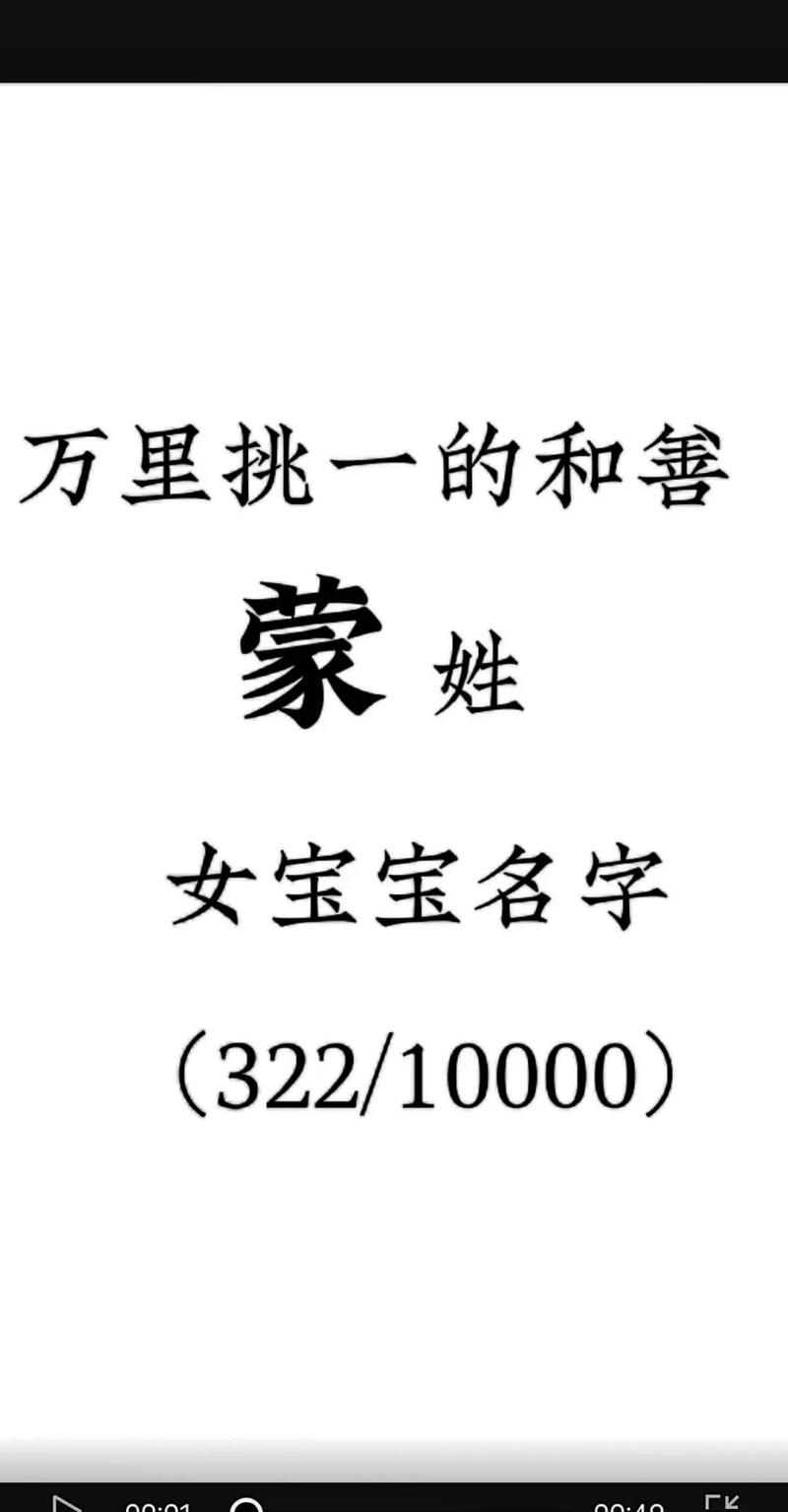蒙字取名寓意是什么，蒙字做名字的寓意？-第3张图片-屿企百科网